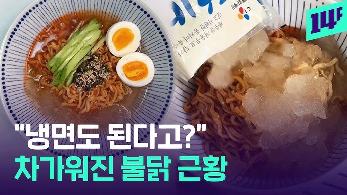 2. Why Is Buldak Naengmyeon Going Viral in Korea? photo 1