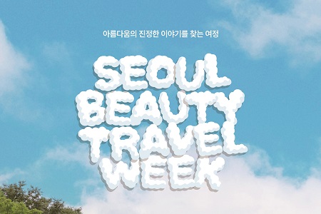 11. Finish October with Seoul Beauty Travel Week